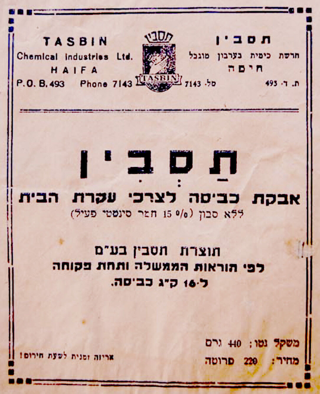 1940 War PALESTINE Emergency PAPER WRAPPER Bag WASHING POWDER Hebrew HAIFA SOAP