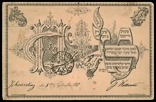 1881 Early Rare Highly Ornate Happy New Year Shana Tova Postcard Jewish Judaica  picture