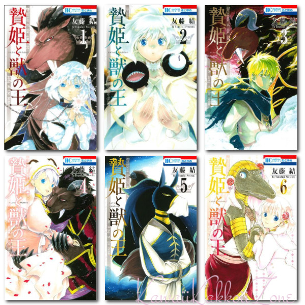 Sacrificial Princess and the King of Beasts comic books Japanese language FedEx