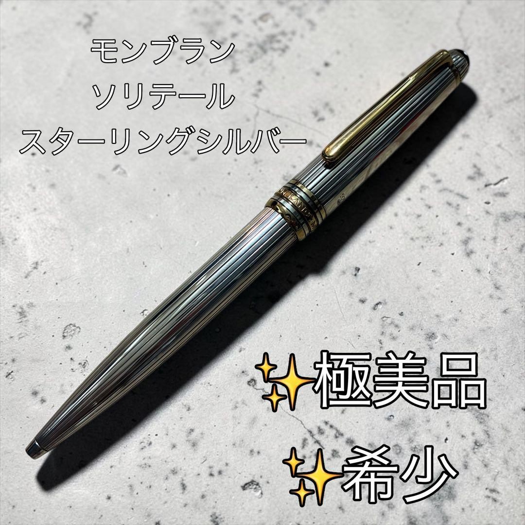 [Kiwami] MONTBLANC Solitaire 1648 Silver Ag925 Ballpoint Pen