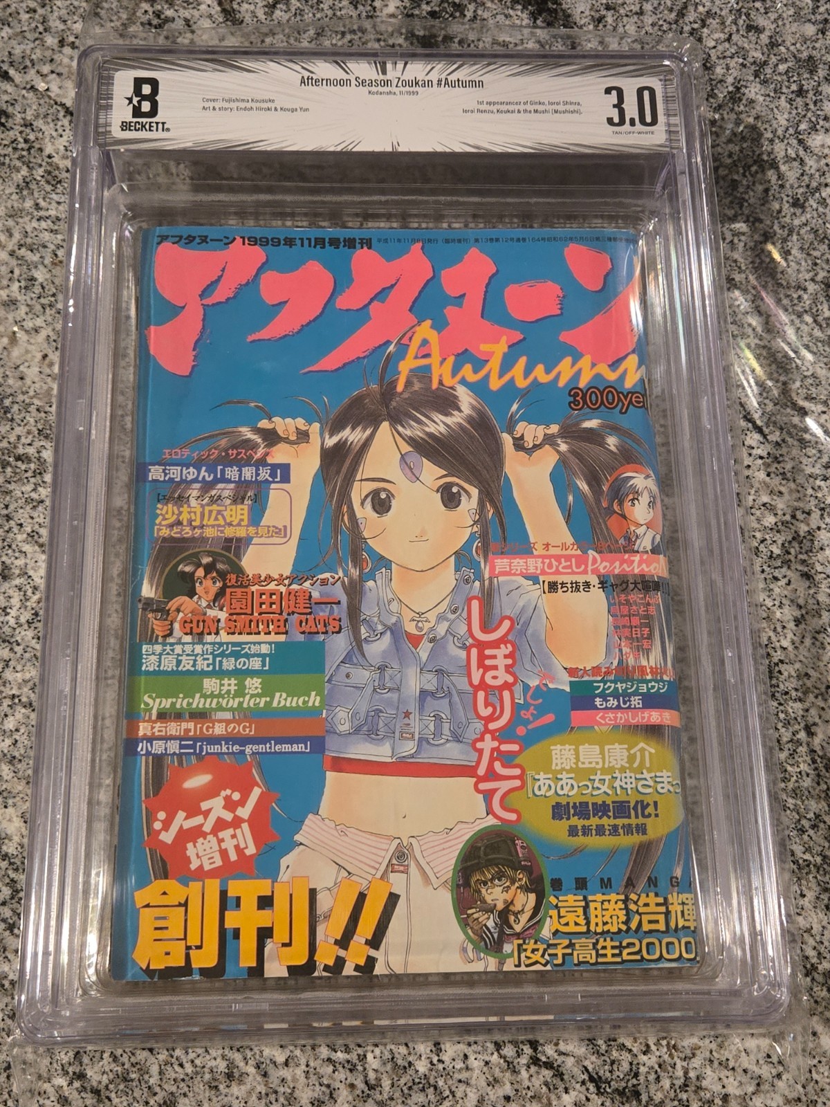 BGS 3.0 Afternoon Season Zoukan Autumn 1999 Japanese Japan Manga 1st Mushishi