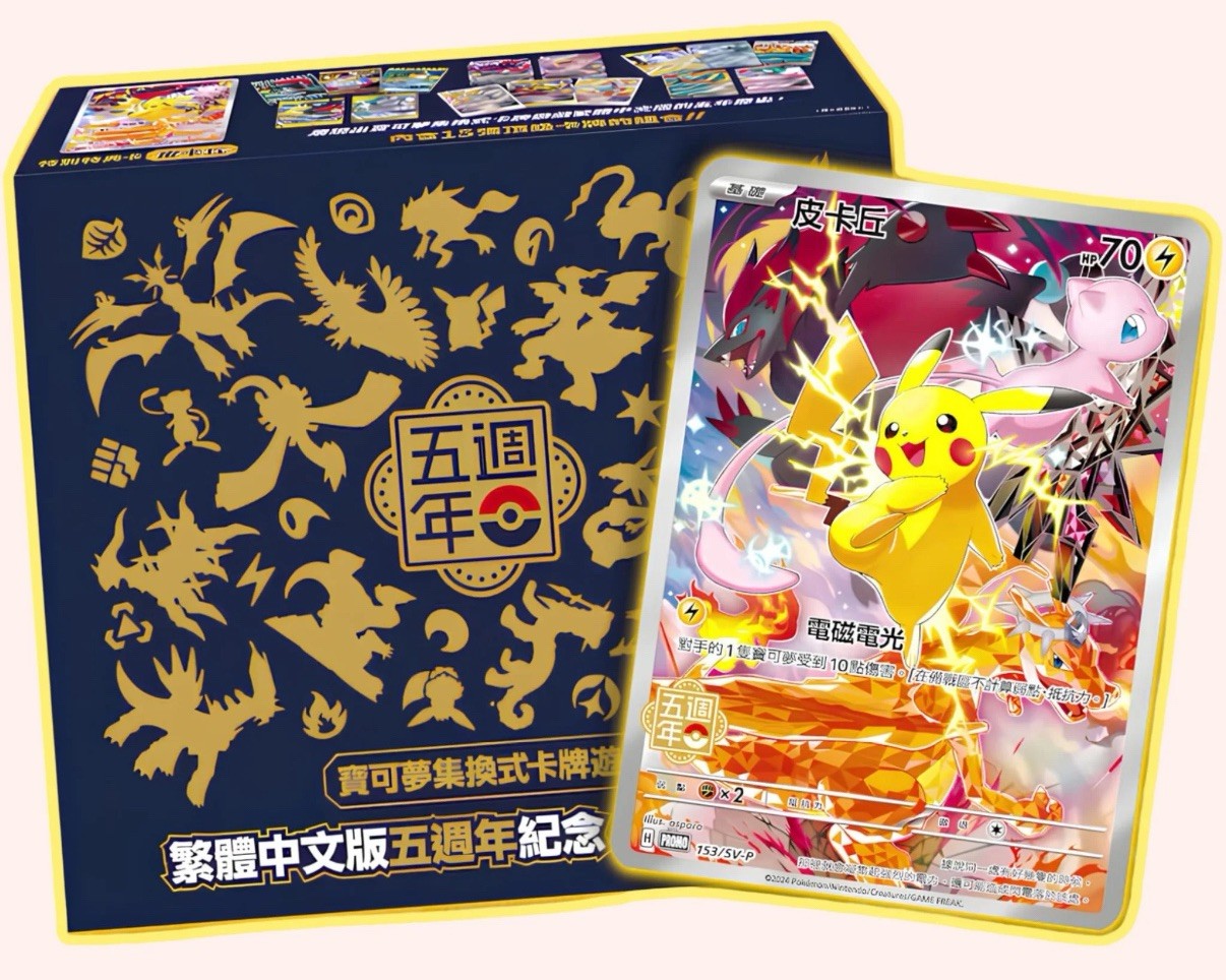 Ultra Exclusive Pokemon Chinese 5th Anniversary Box Sealed Pikachu Promo incl.