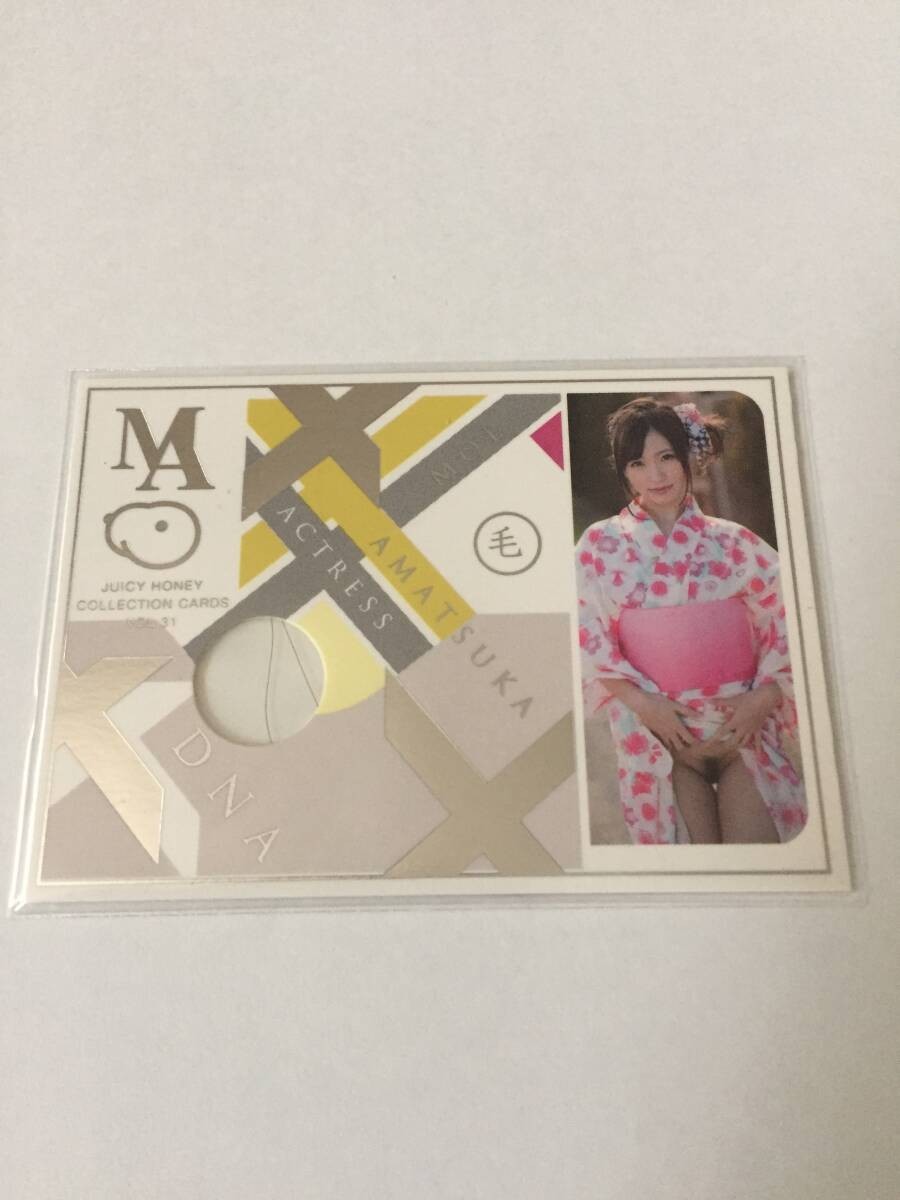 Moe Amatsuka Juicy Honey Vol.31 Actress DNA Card 08/10 Japan EXREMELY RARE Moe Amatsuka Juicy Honey Vol.31 Actress DNA Card 08/10 Japan EXREMELY RARE