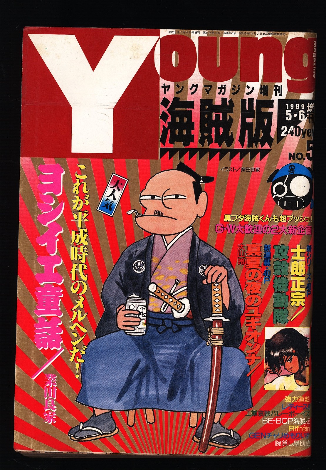 ヤングマガジン増刊 海賊版 Young Magazine Extra Edition 5 May 6, 1989 ヤングマガジン増刊 海賊版 Young Magazine Extra Edition 5 May 6, 1989