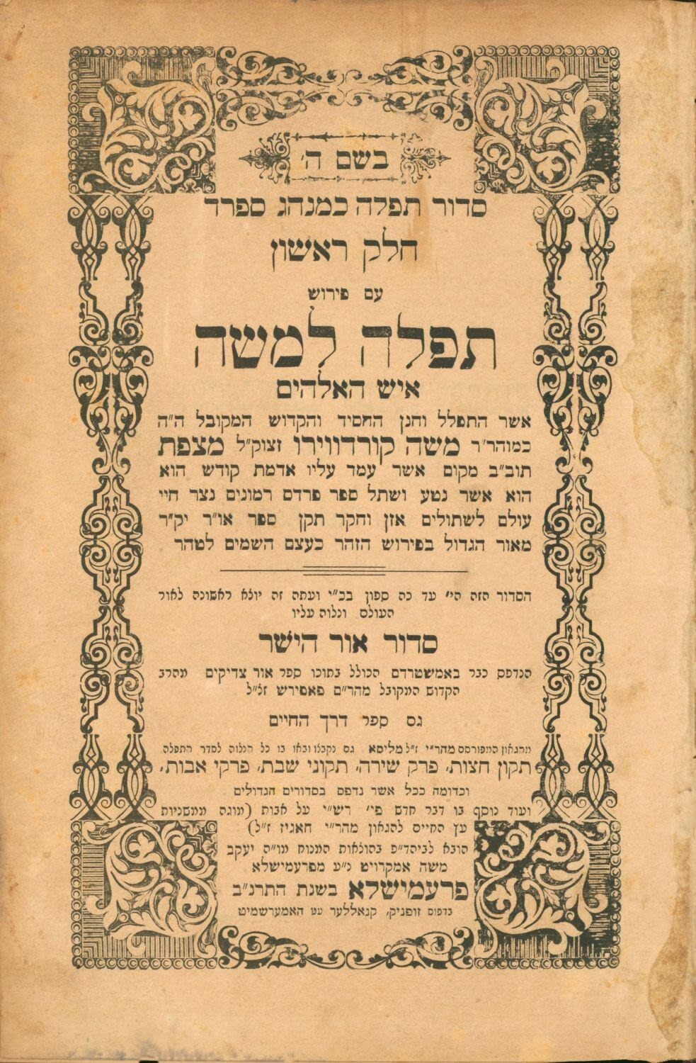 Tefillah LeMoshe Siddur (Remak), Premishla 1892. First Edition –סידור קבלה רמ Tefillah LeMoshe Siddur (Remak), Premishla 1892. First Edition –סידור קבלה רמ