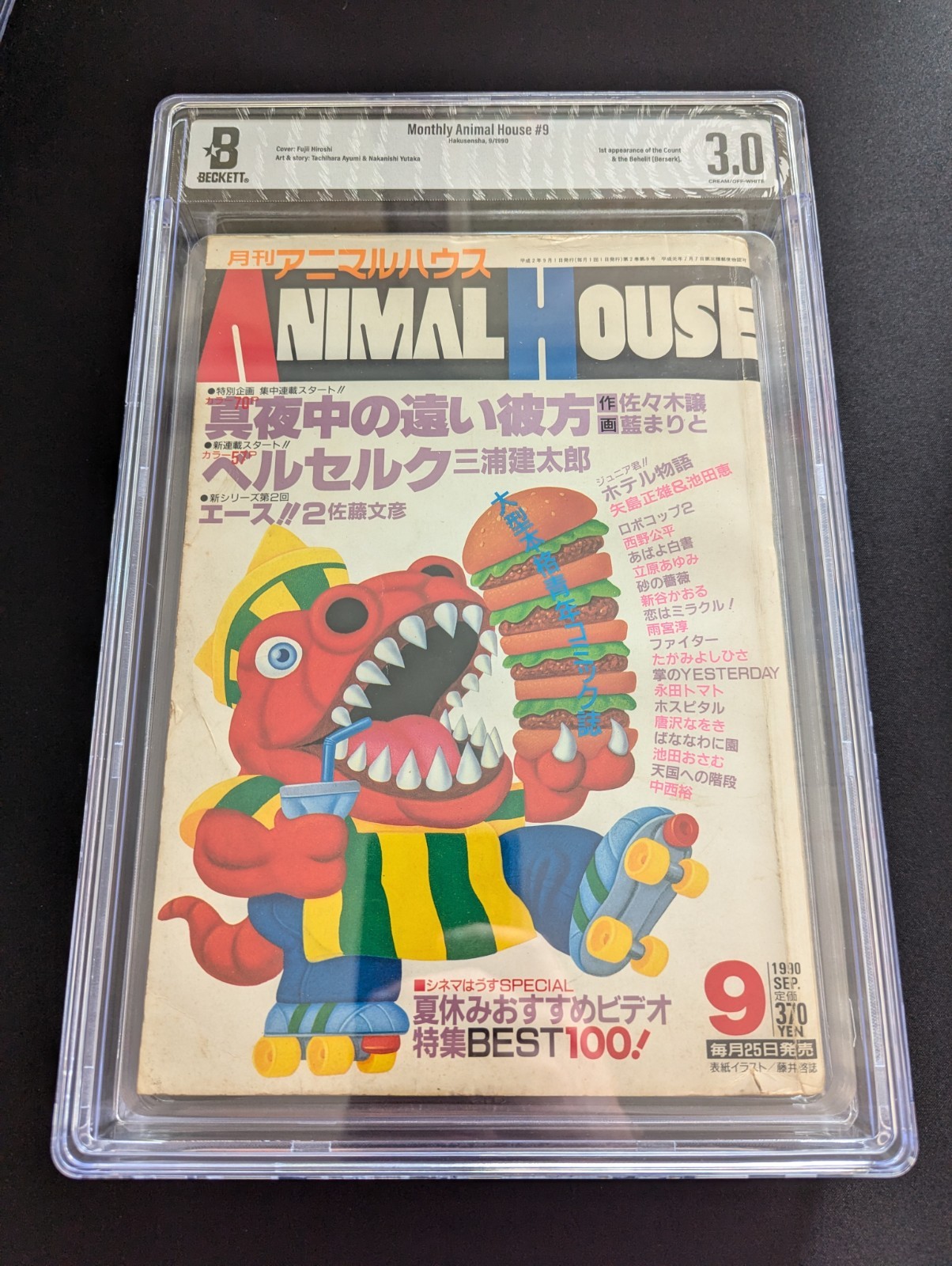 1990 BGS 3.0 Graded Berserk Animal House No. 9 Guardians Of Desire Manga Zasshi