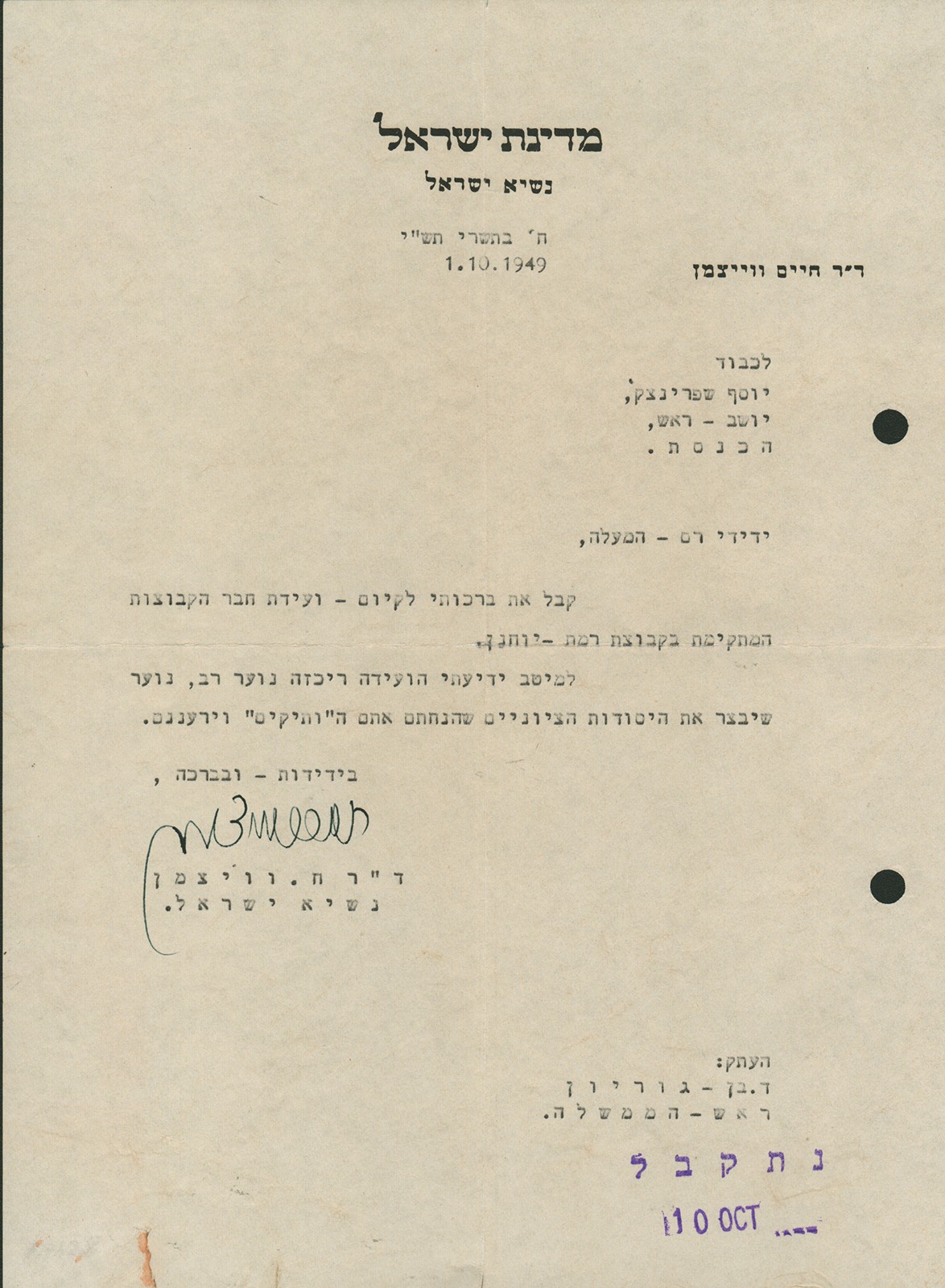 CHAIM WEIZMANN (ISRAEL) - TYPED LETTER SIGNED 10/01/1949 CHAIM WEIZMANN (ISRAEL) - TYPED LETTER SIGNED 10/01/1949