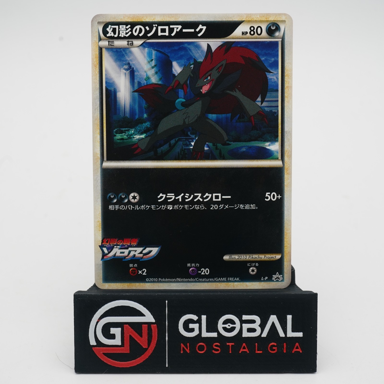 Zoroark Illusions Design Contest L-P Black Star Promo Trophy 2010 NM