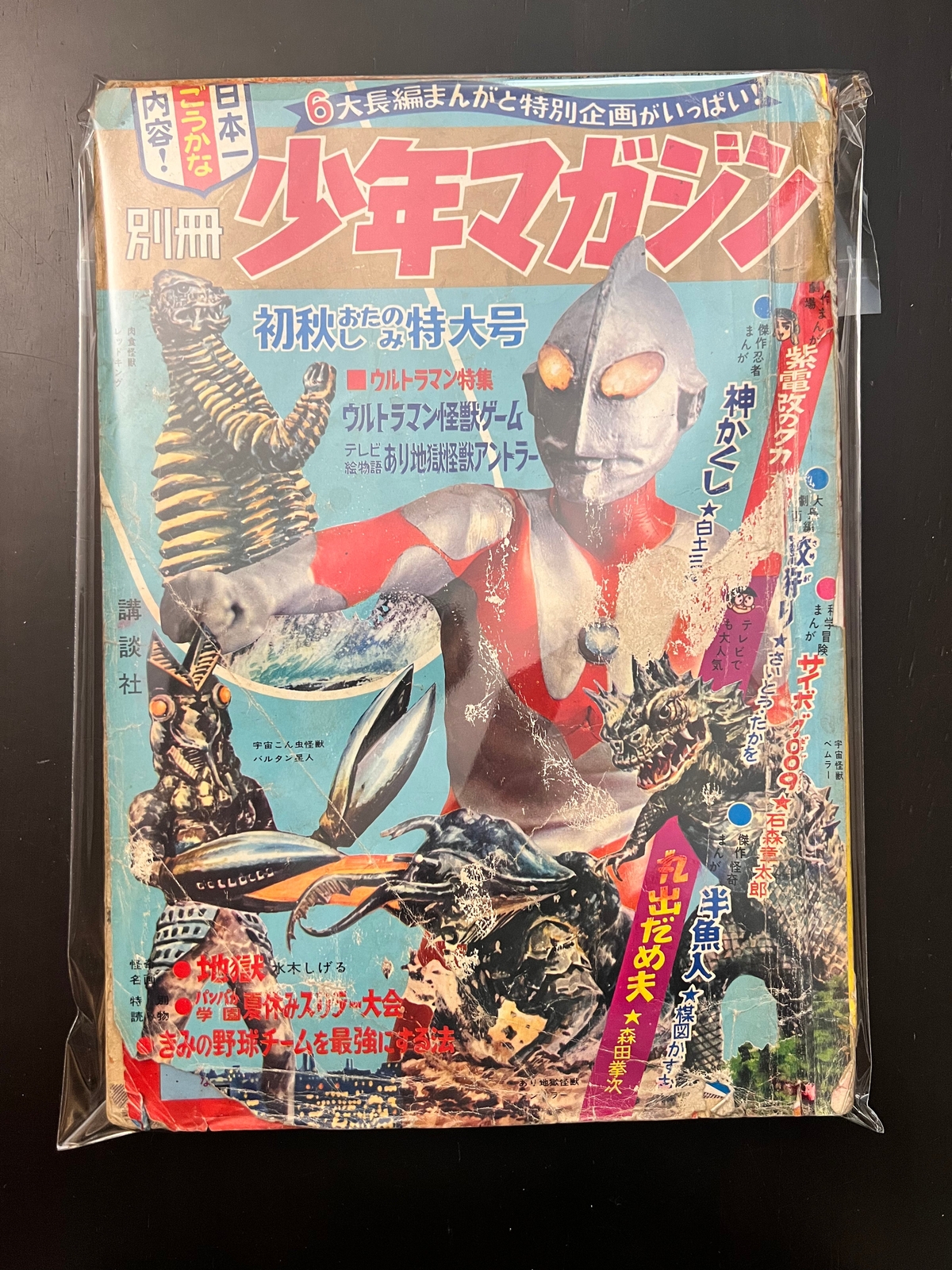 別冊少年マガジン Bessatsu SHONEN MAGAZINE AUTUMN 1966 別冊少年マガジン Bessatsu SHONEN MAGAZINE AUTUMN 1966
