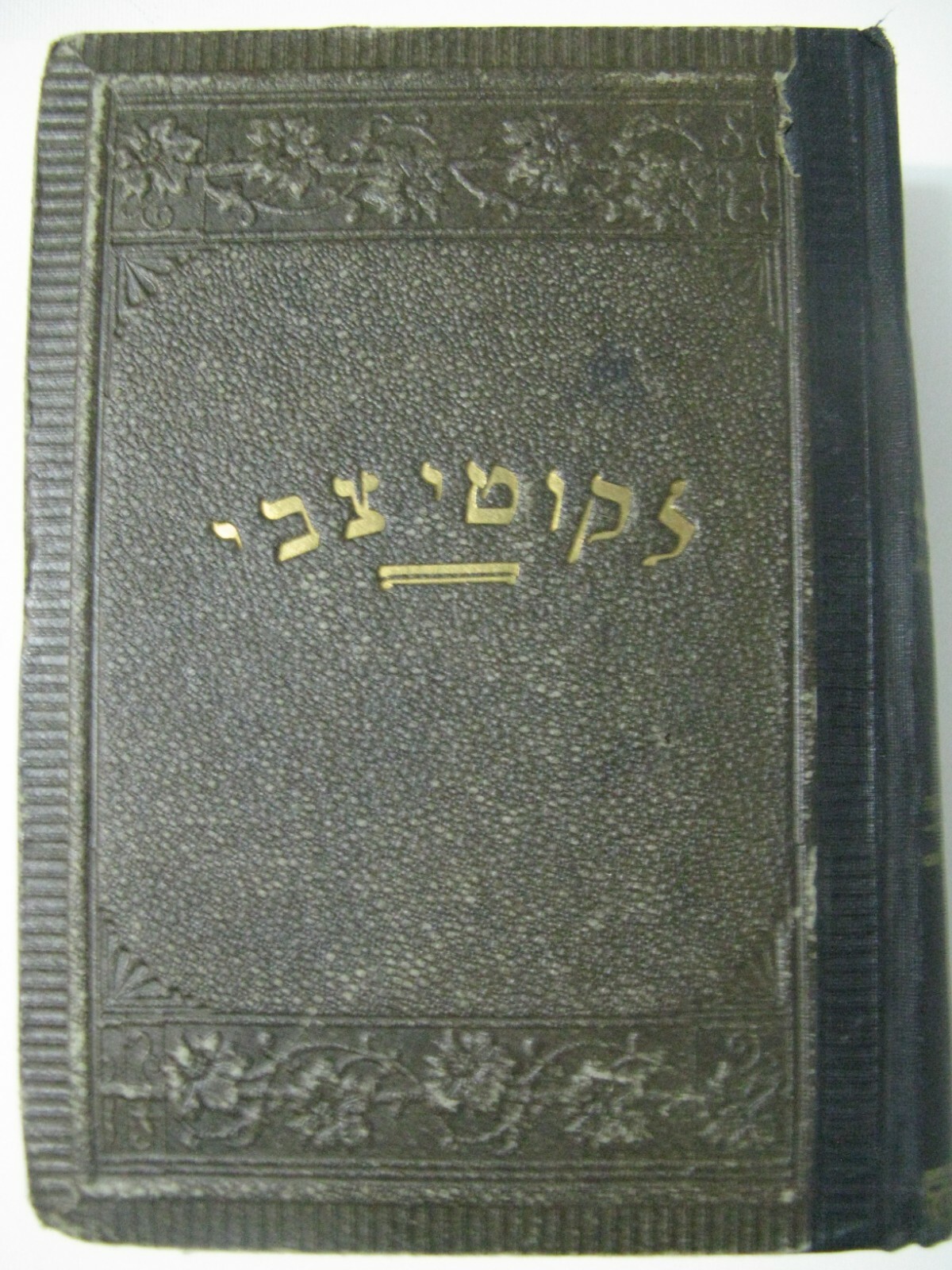 1953 Siddur Likutei Tzvi Kol Bo Lewin Epstein Jerusalem Israel Vintage PrayerBk 1953 Siddur Likutei Tzvi Kol Bo Lewin Epstein Jerusalem Israel Vintage PrayerBk