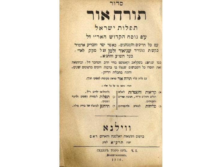 SIDDUR TORAH OHR CHABAD ANTIQUE 1910 חב SIDDUR TORAH OHR CHABAD ANTIQUE 1910 חב