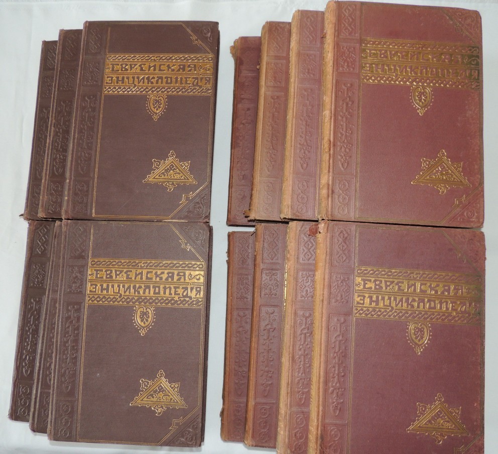 RARE Jewish Encyclopedia 1908-1913 Russian Empire Genuine Antique Judaica 14 Vol RARE Jewish Encyclopedia 1908-1913 Russian Empire Genuine Antique Judaica 14 Vol