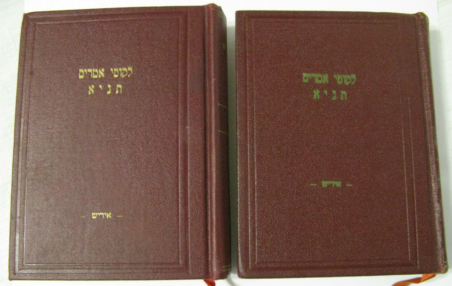 1954-1958 Rare Chabad Likutei Amarim Tanya Part 1 & 2 Brooklyn Yiddish 1954-1958 Rare Chabad Likutei Amarim Tanya Part 1 & 2 Brooklyn Yiddish