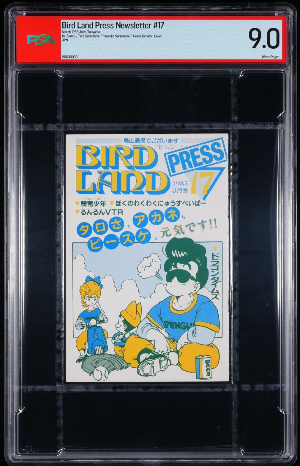 1985 PSA 9.0 Bird Land Press Volume 17 Akira Toriyama Dr. Slump Dragon Ball 1985 PSA 9.0 Bird Land Press Volume 17 Akira Toriyama Dr. Slump Dragon Ball