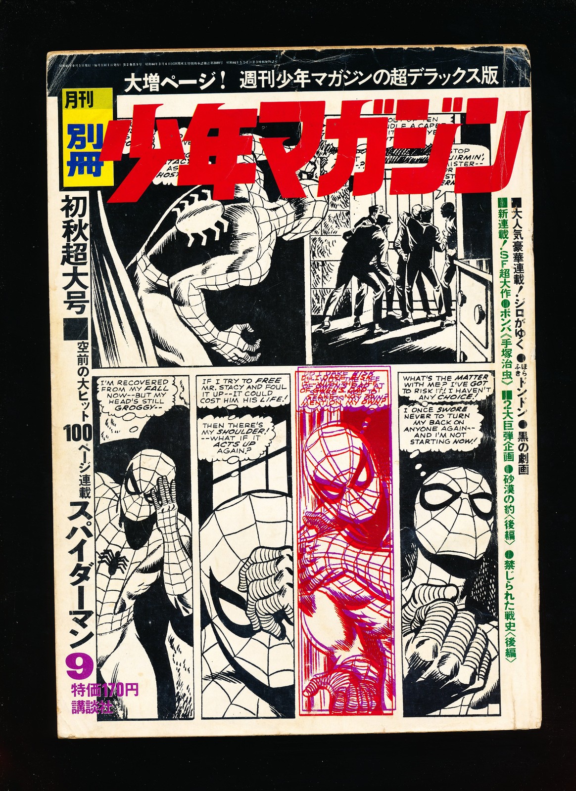 月刊別冊少年マガジン Monthly Bessatsu Shonen September Magazine 1970