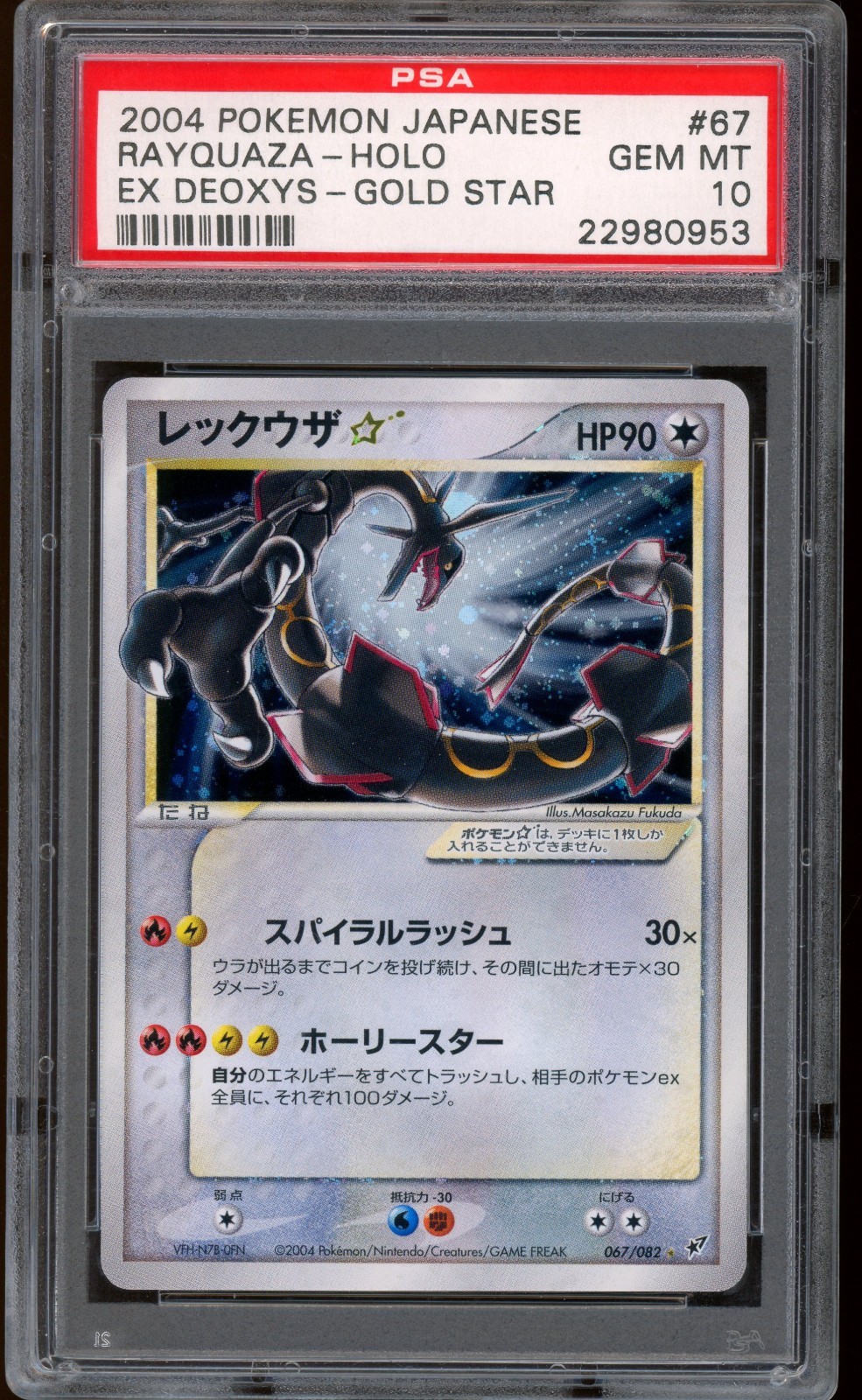 2004 Pokemon Rayquaza Gold Star Clash Blue Sky Japanese Unlimited #67 PSA 10
