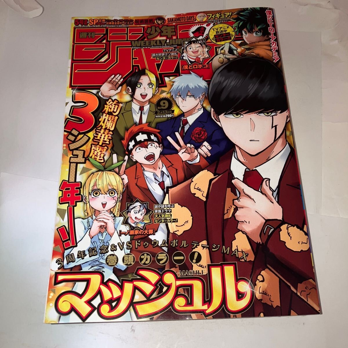 MASHLE & My Hero Academia Weekly Shonen Jump 2023 No.9 First Page Color Articles