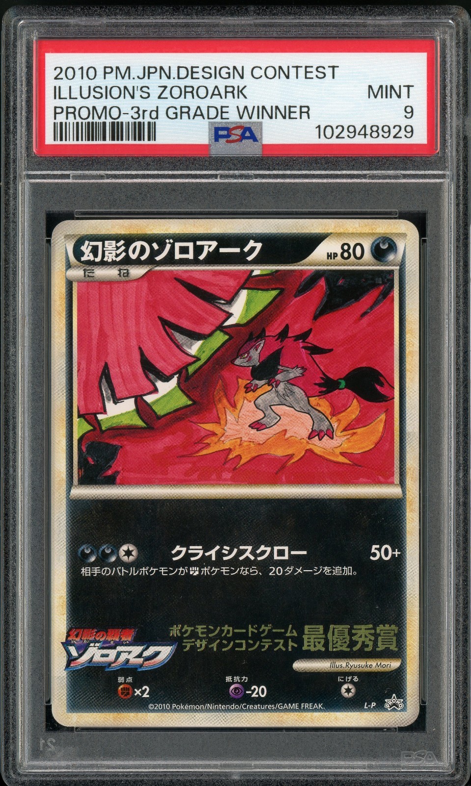 Pokemon Japanese Illusion's Zoroark Design Contest Promo 3rd Grade Winner PSA 9 Pokemon Japanese Illusion's Zoroark Design Contest Promo 3rd Grade Winner PSA 9