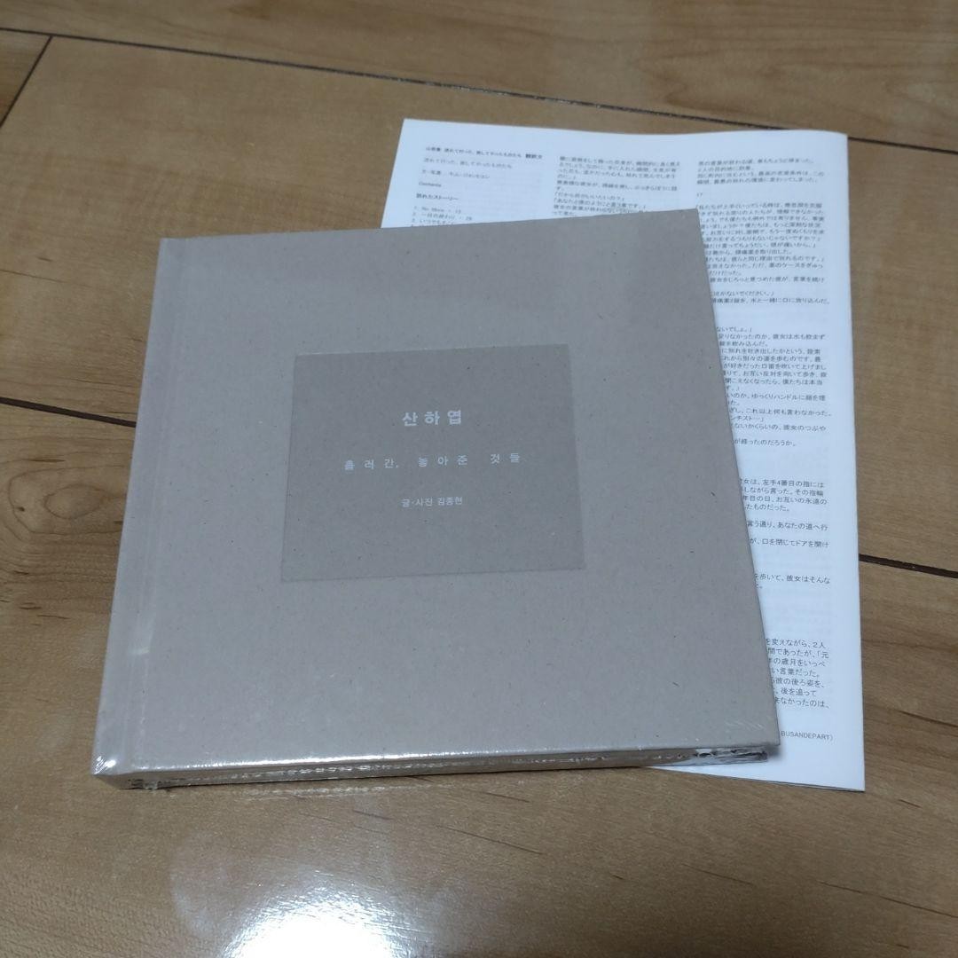 SHINee Jonghyun Novel Sanhayeop with Korean Text and Translation Unopened
