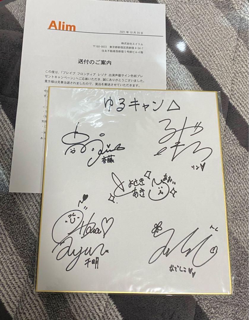 Laid-Back Camp Yurucamp voice actor autograph colored paper Anime Comic Laid-Back Camp Yurucamp voice actor autograph colored paper Anime Comic