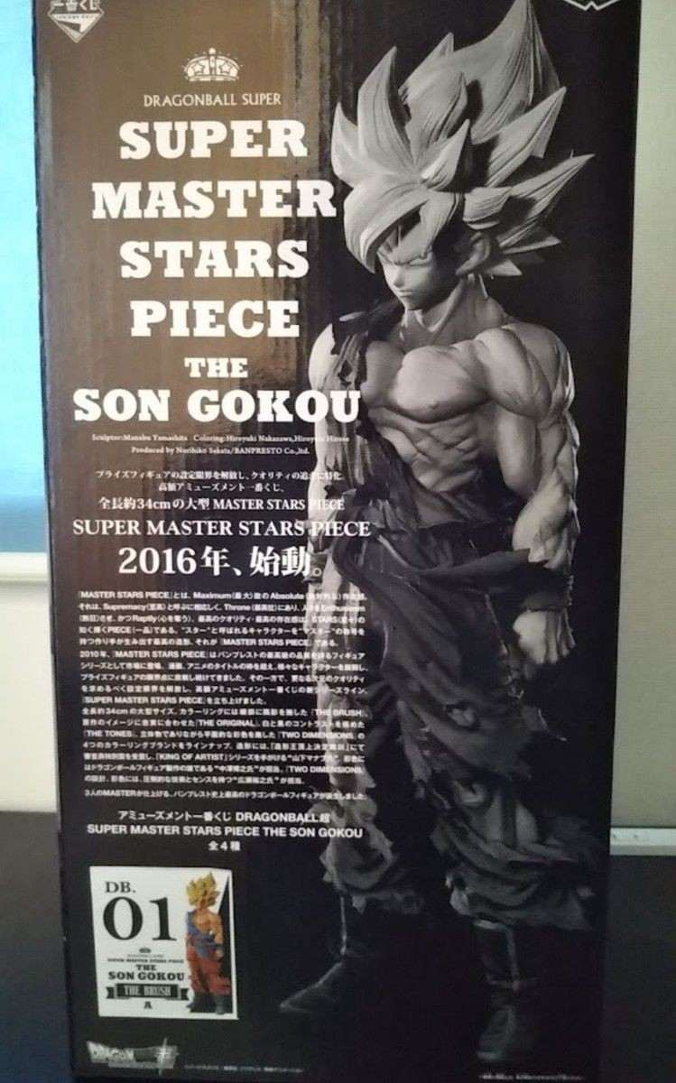 SMSP SUPER MASTER STARS PIECE Dragon Ball Son Goku Figure Amusement Ichiban Kuji