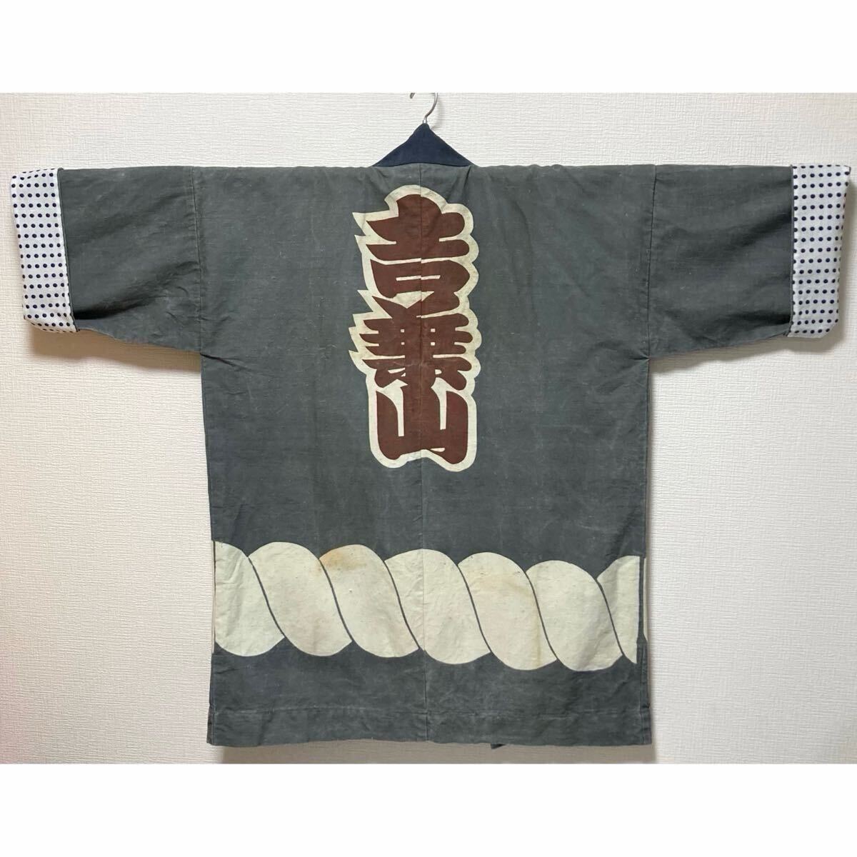 Yoshihayama Yokozuna Sumo Happi Coat Vintage Japanese Antique, Large, Old