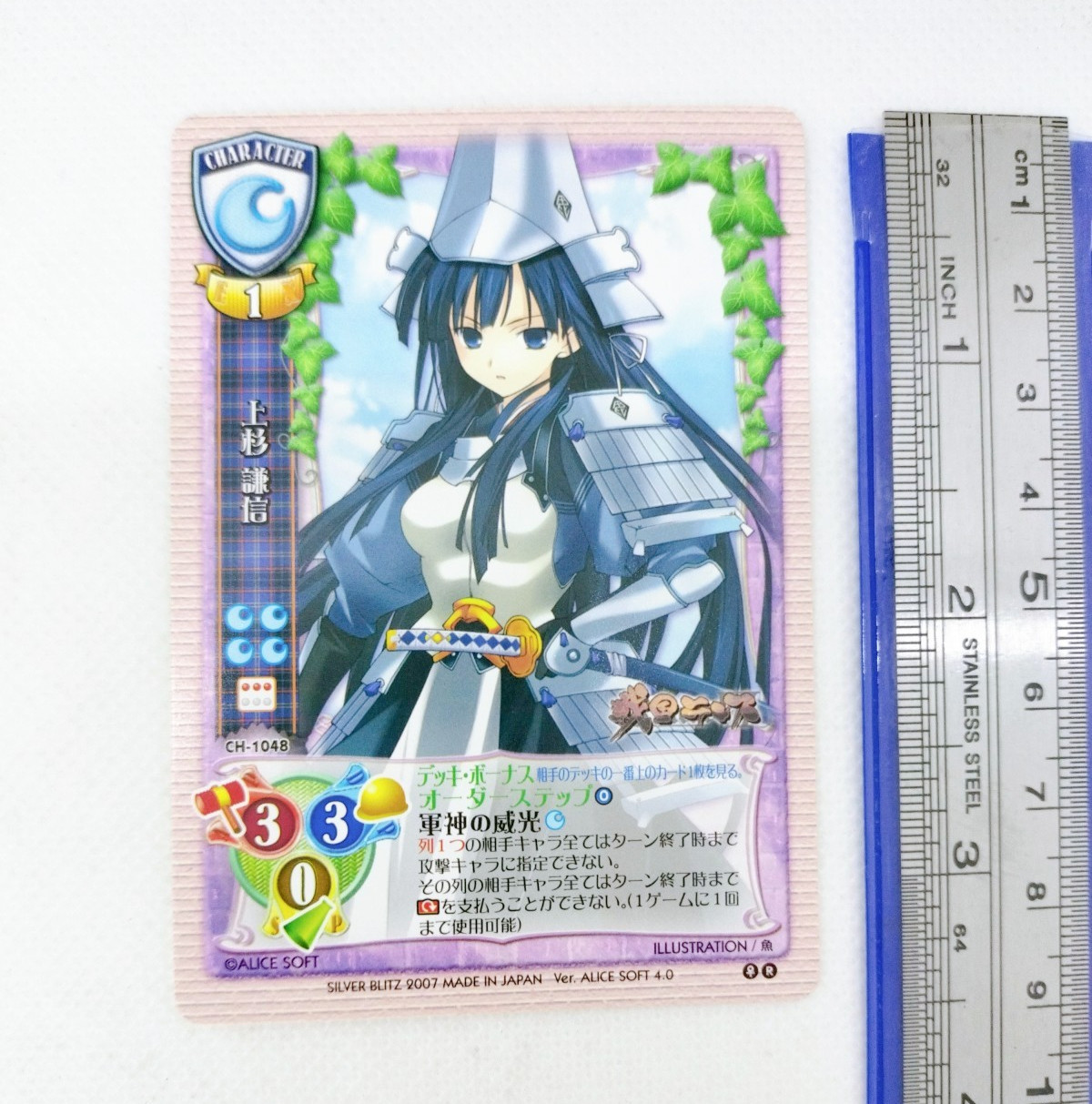 Lycee ALICESOFT Sengoku Rance Uesugi Kenshin Trading card TCG CH-1048