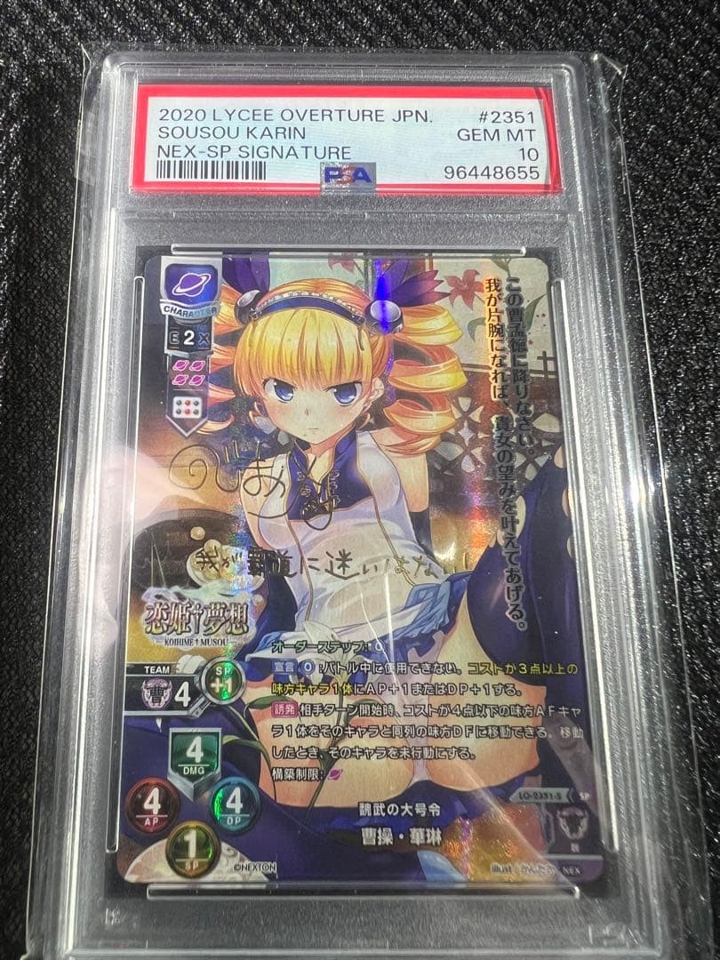lycee Sengoku Koihime. Cao Cao Hualin PSA10 Wei Wu's Grand Command lycee Sengoku Koihime. Cao Cao Hualin PSA10 Wei Wu's Grand Command