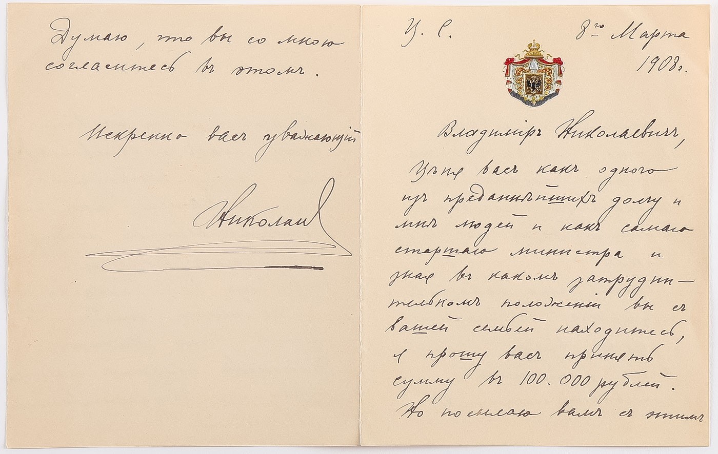 UNIQUE AUTOGRAPH LETTER SIGNED FROM TSAR NICHOLAS II ROMANOV UNIQUE AUTOGRAPH LETTER SIGNED FROM TSAR NICHOLAS II ROMANOV