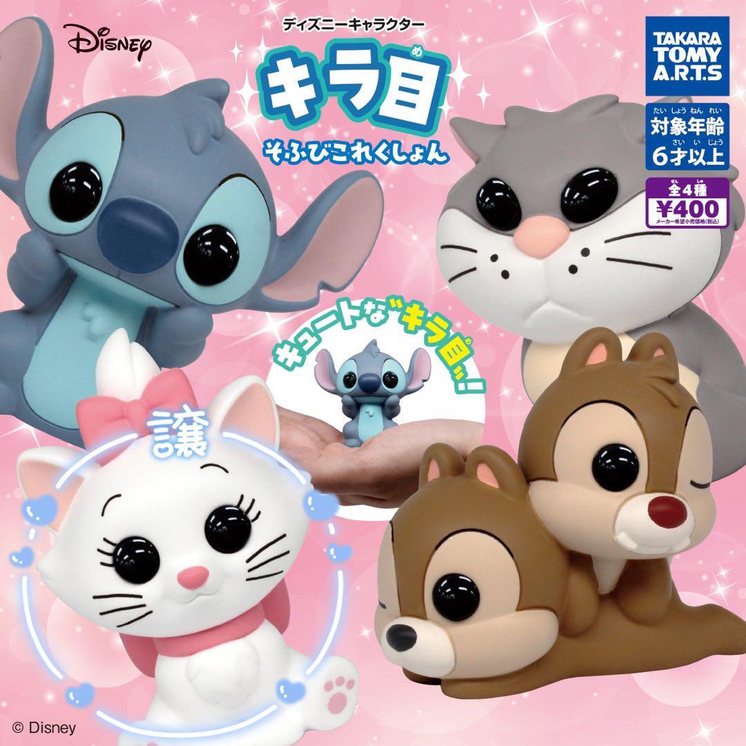 Disney Marie Character Kira Eye Sofubi Collection