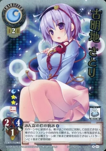 Touhou Lycee Sari Komeiji Playable Card XP Series TH-0870A (For ages 14+) Touhou Lycee Sari Komeiji Playable Card XP Series TH-0870A (For ages 14+)