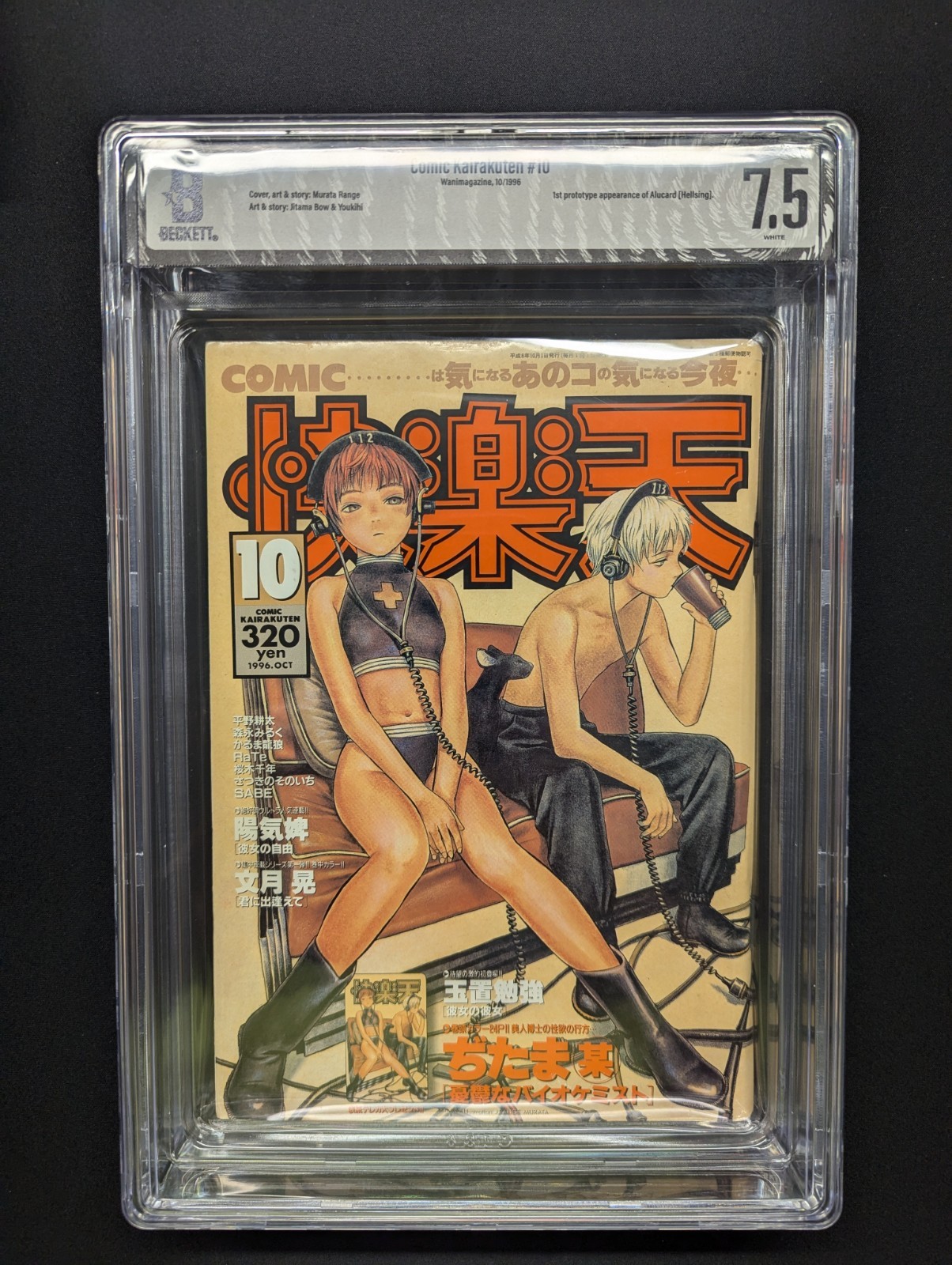 1996 BGS 7.5 Graded Comic Kairakuten No. 10 Hellsing Prototype Manga Zasshi