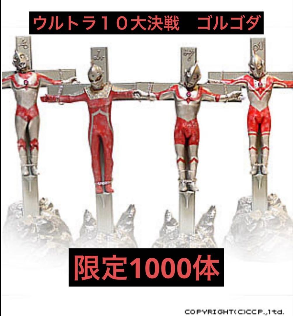 Ultraman Limited Figure JPN CCP Limited Edition Rare Animation Model VHTF Collec Ultraman Limited Figure JPN CCP Limited Edition Rare Animation Model VHTF Collec