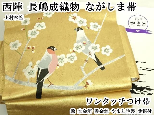 Obi Heiwaya main store Top quality Nishijin Nagashima Seori textile Nagashima o