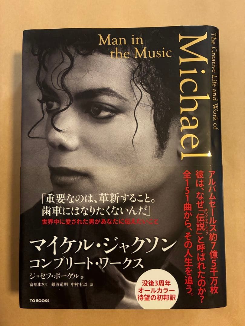 Michael Jackson Complete Works Japanese Collector Visual History Book