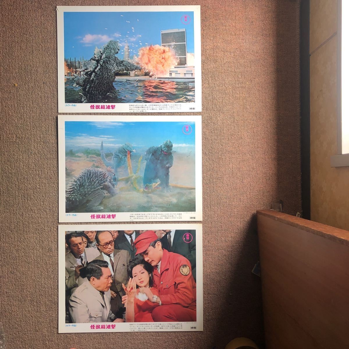 Lobby Card S43 Monster Total Attack S48 Godzilla Vs. Megalo Son R S50 Mega Count