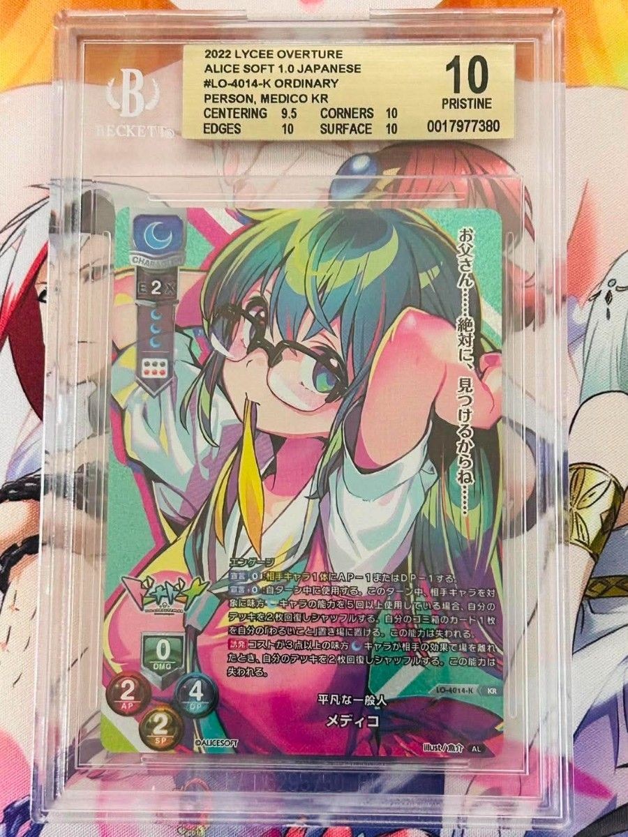 BGS 10 Pristine Lycee Overture Alice Soft 1.0 Don Doko Don Medico KR LO-4014-K