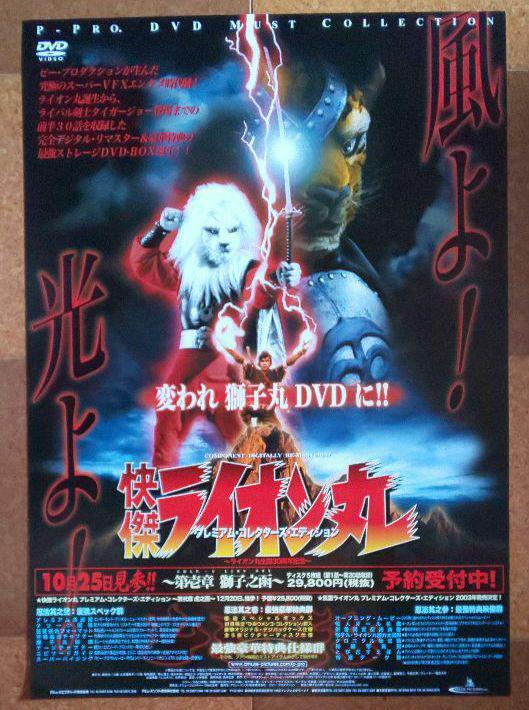 Peapro Kaiketsu Lion Maru Dvd Release Announcement Poster Novelty Peapro Kaiketsu Lion Maru Dvd Release Announcement Poster Novelty
