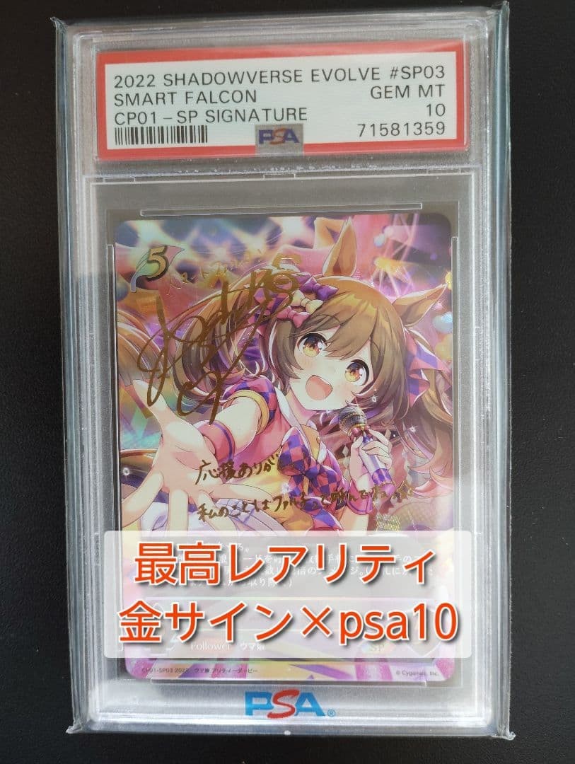 Shadowverse Evolve Trading Card Smart Falcon SP Gold Foil Signed PSA10 Shadowverse Evolve Trading Card Smart Falcon SP Gold Foil Signed PSA10
