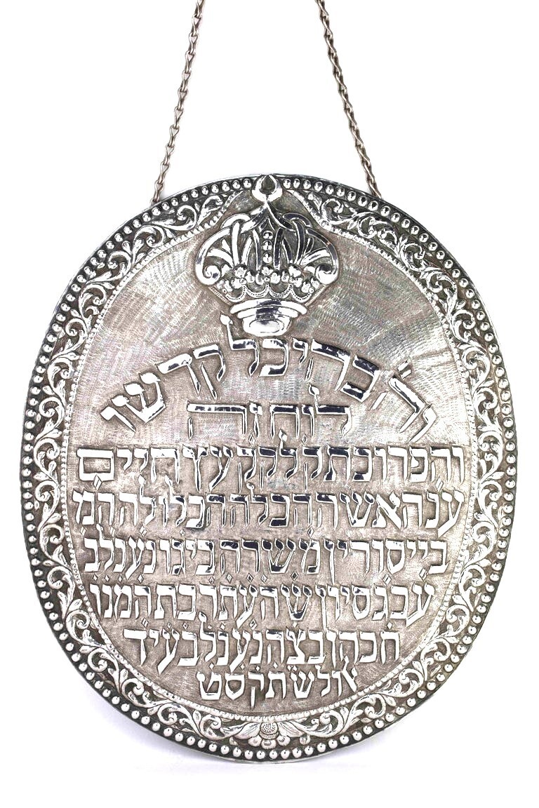 An impressive Torah Shield, Turkey, Early 20th Century. Judaica An impressive Torah Shield, Turkey, Early 20th Century. Judaica