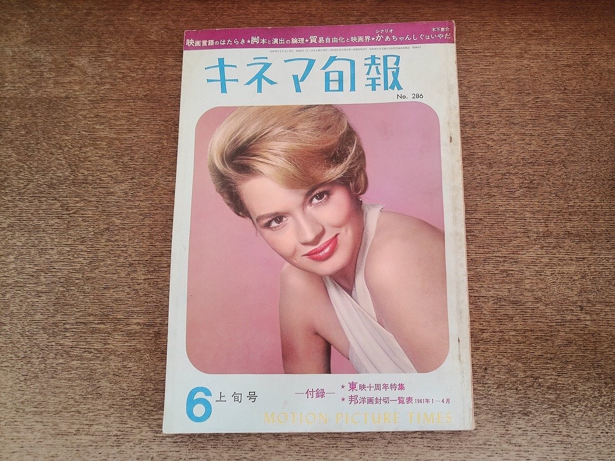 2512St Kinema Junpo 286/1961 Showa 36.6 Top Cover Angie Dickinson/Scenario Mommy 2512St Kinema Junpo 286/1961 Showa 36.6 Top Cover Angie Dickinson/Scenario Mommy