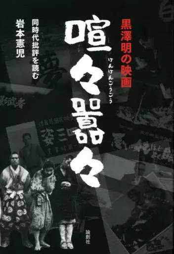 Hardcover (Non-fiction) Theater Akira Kurosawa's Films: A Lively Debate / Hardcover (Non-fiction) Theater Akira Kurosawa's Films: A Lively Debate /
