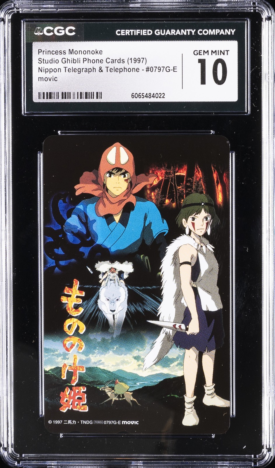 1997 STUDIO GHIBLI PHONE CARDS #0797G-E PRINCESS MONONOKE CGC 10 GEM MINT