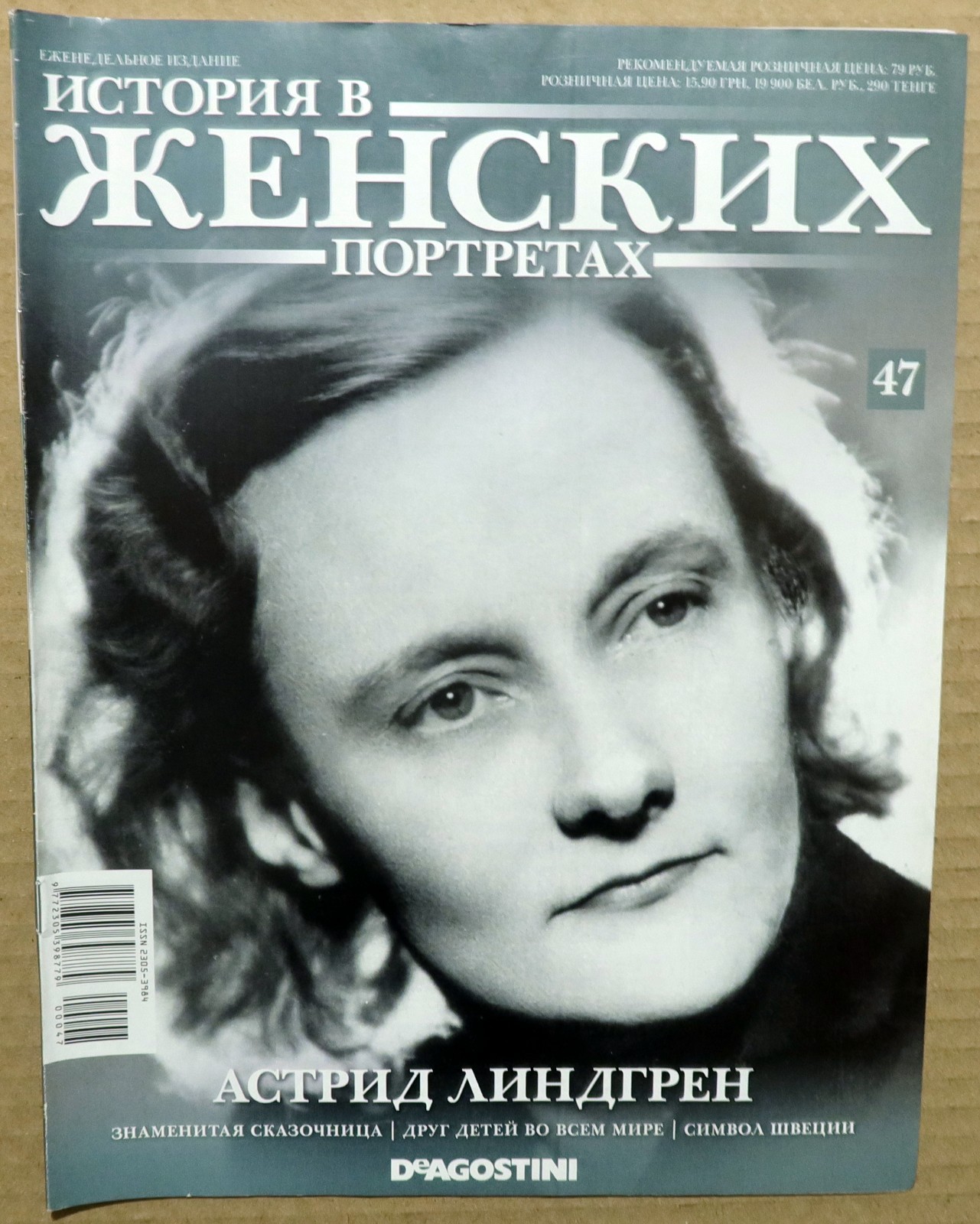 Magazine 2013 Russia Astrid Lindgren cover Magazine 2013 Russia Astrid Lindgren cover