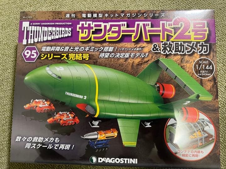 Volume 95 Thunderbird 2 Rescue Mecha Special Edition 1 Volume 95 Thunderbird 2 Rescue Mecha Special Edition 1