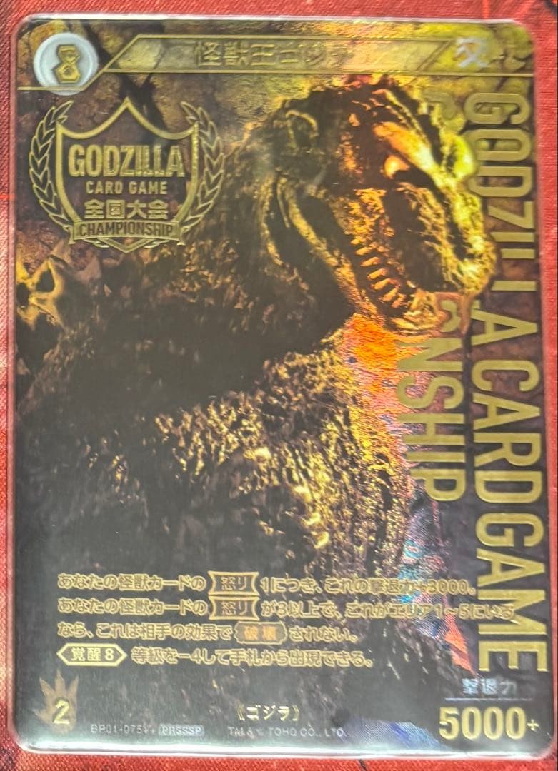 Worldwide 17 Godzilla Card Game Monster King National Competition Ver. Worldwide 17 Godzilla Card Game Monster King National Competition Ver.