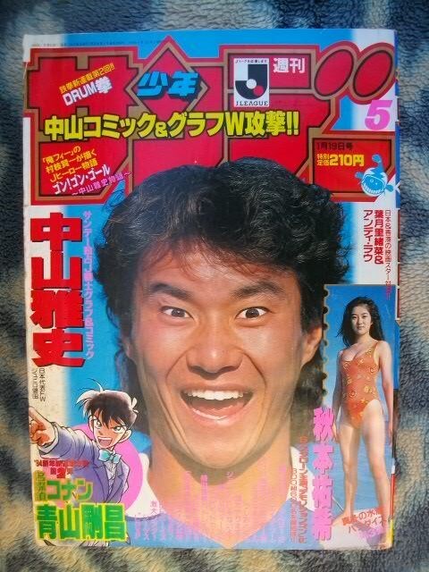 Detective Conan First Series Issue 5 1994 Weekly Shonen Sunday Very Good
