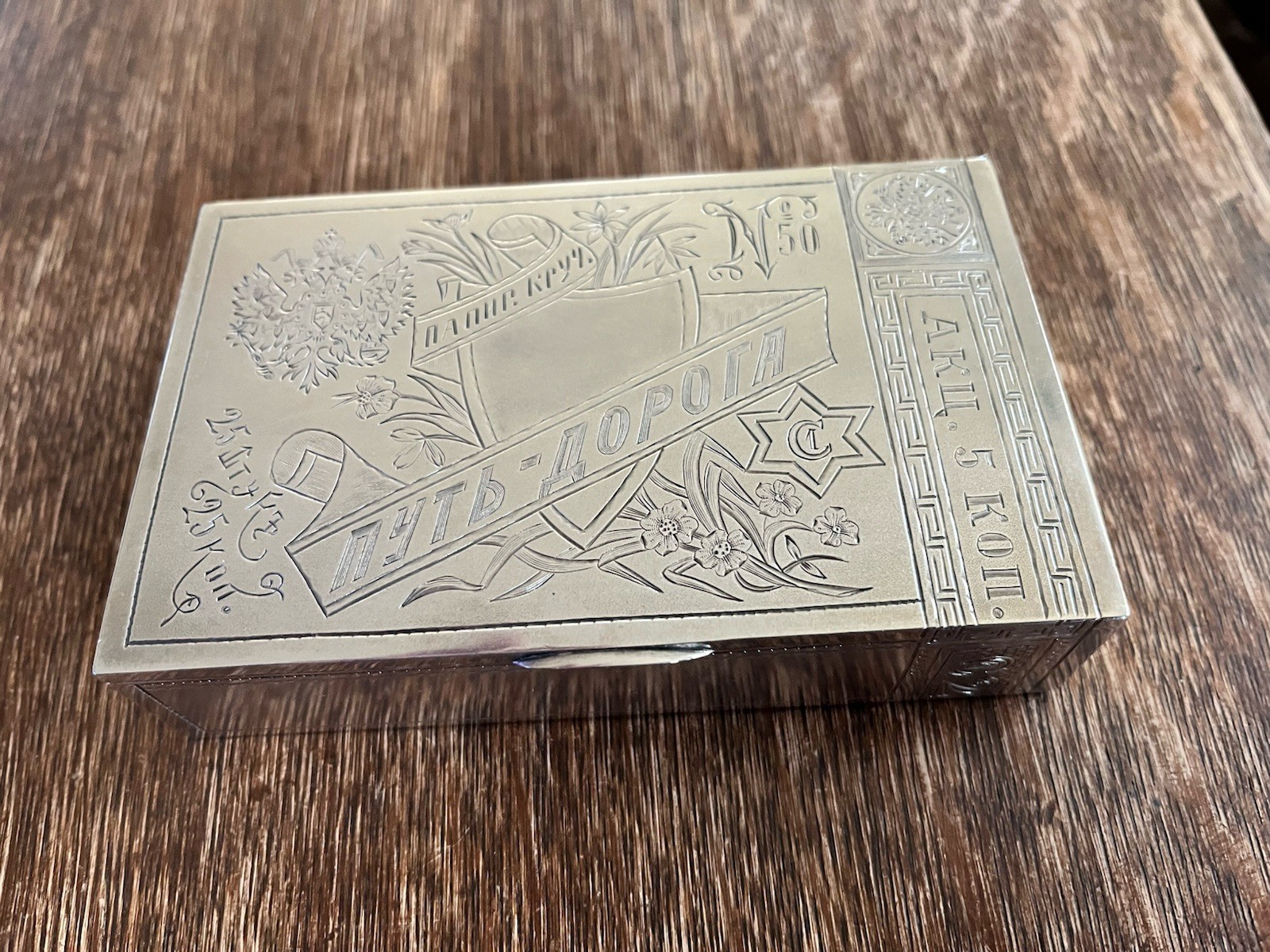 MAGNIFICENT 😍 19th C. ANTIQUE RUSSIAN SILVER TROMPE L’OEIL CIGAR HUMIDOR BOX MAGNIFICENT 😍 19th C. ANTIQUE RUSSIAN SILVER TROMPE L’OEIL CIGAR HUMIDOR BOX