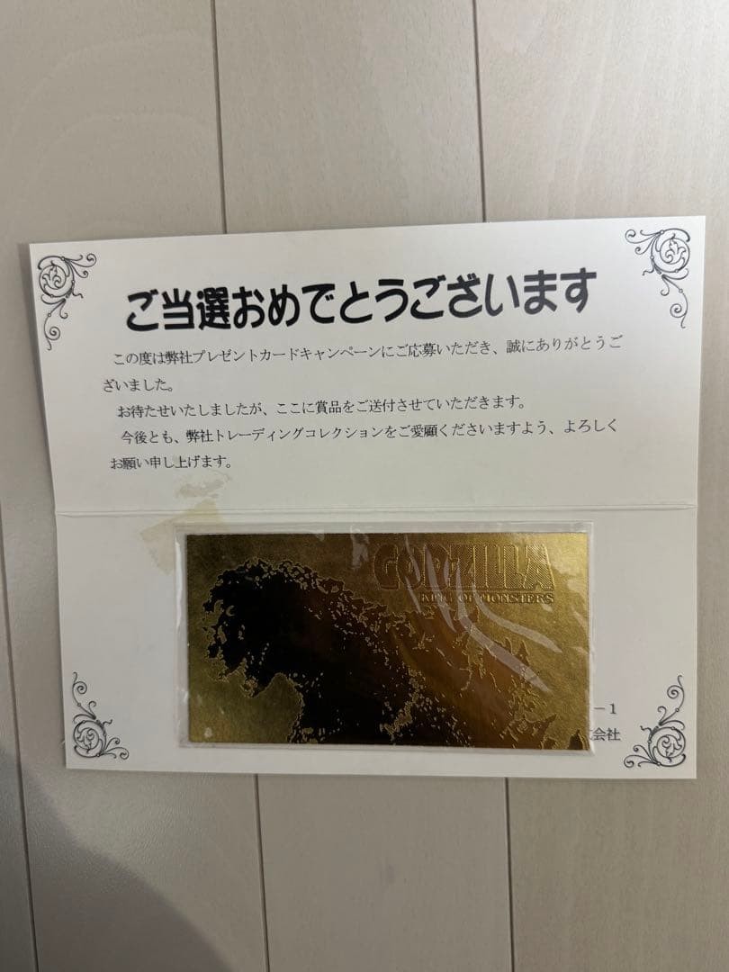 Godzilla King Of Monsters 22K Gold Card Serial 555