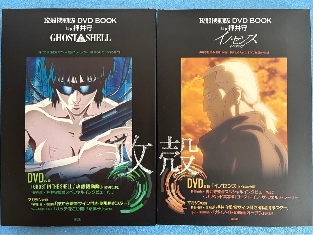 Ghost in the Shell & Innocence DVD BOOK 2 Vol Set Mamoru Oshii Japan OOP